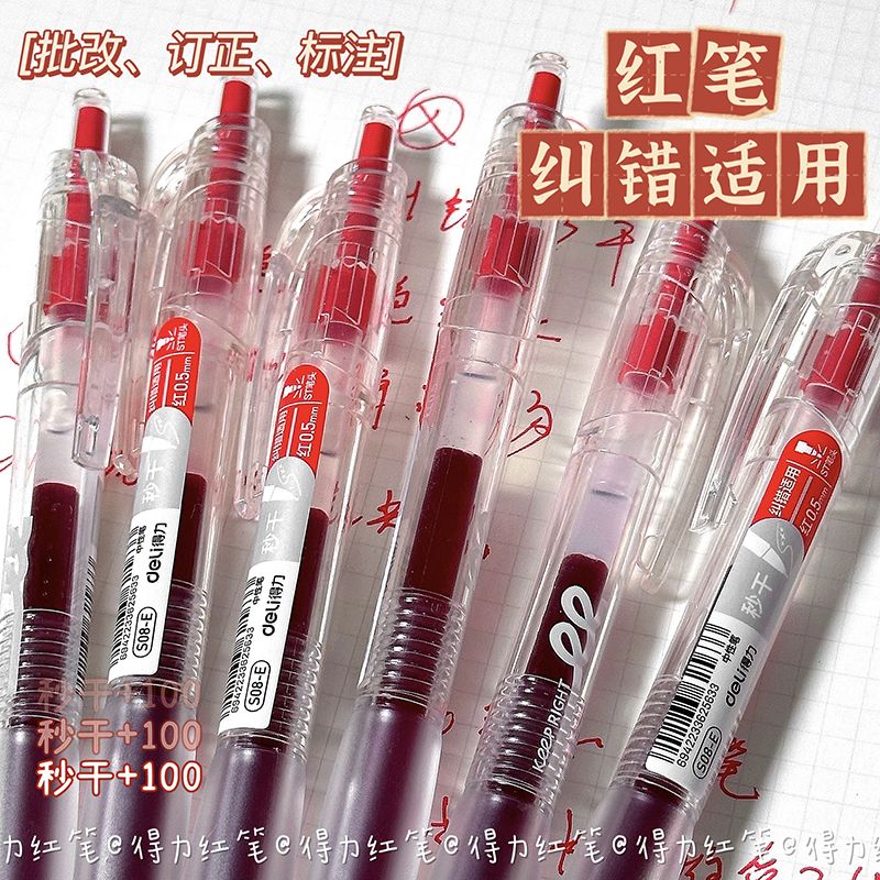 得力红笔高颜值ins风速干按动式按压式ST头刷题笔中性笔学生专用
