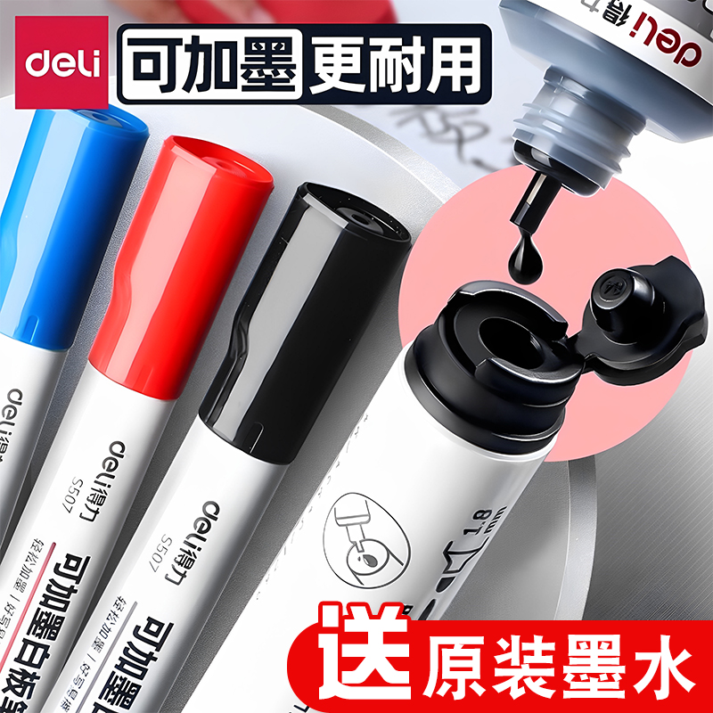 得力白板笔可擦儿童无毒可加墨水