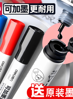 得力白板笔可加墨水大容量可擦儿童无毒黑板笔水性可擦白板家用教学可擦笔水性白板笔教师用白板写字笔画板笔