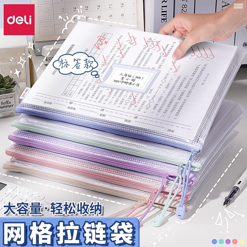 得力拉链袋文件袋学科袋学科分类收纳透明学生用加厚防水档案中学生科目试卷收纳装作业文具a4文件袋补习袋
