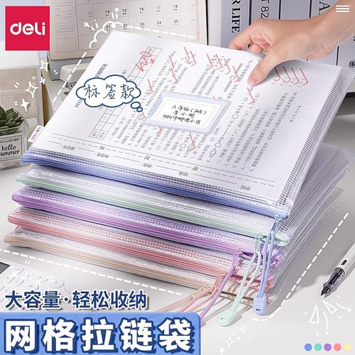 得力拉链袋文件袋学科袋学科分类收纳透明学生用加厚防水档案中学生科目试卷收纳装作业文具a4文件袋补习袋