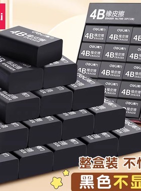 得力橡皮擦不留痕少屑擦得干净黑色4B铅笔橡皮儿童学生美术生素描无屑超干净小学生专用无屑干净幼儿园无毒