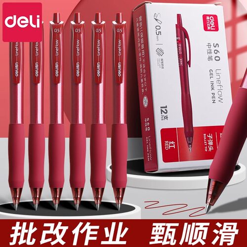 得力按动中性笔红笔教师用