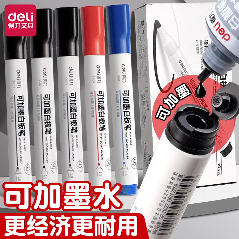 得力白板笔可加墨水可擦儿童无毒