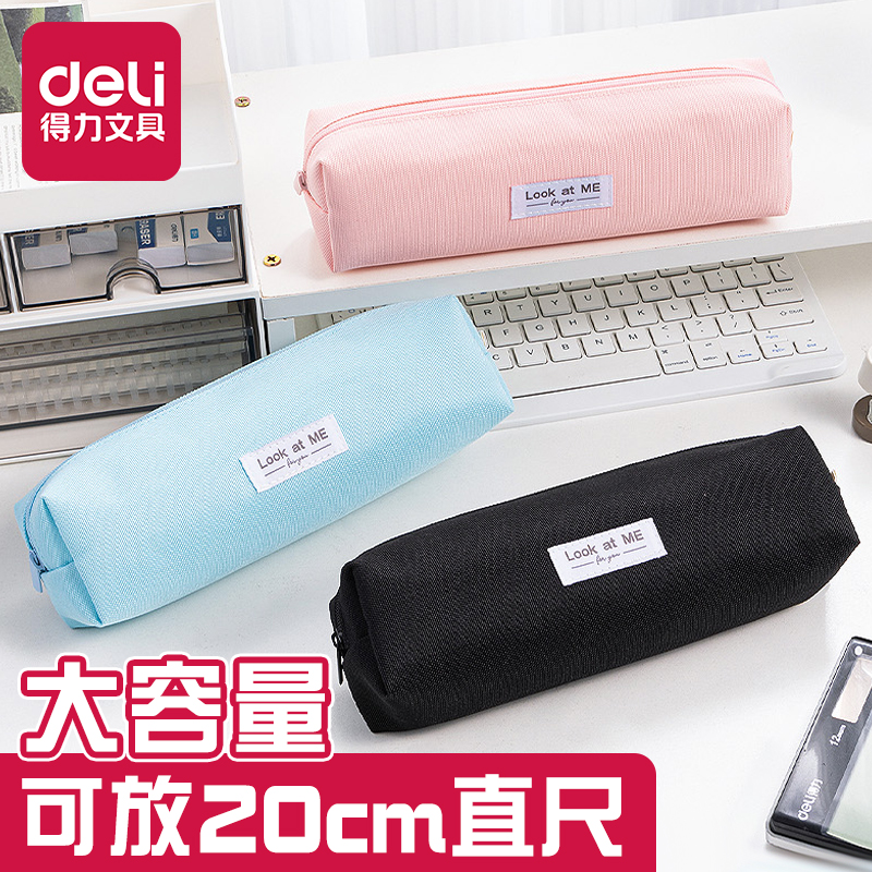 得力大容量笔袋女孩小学生用