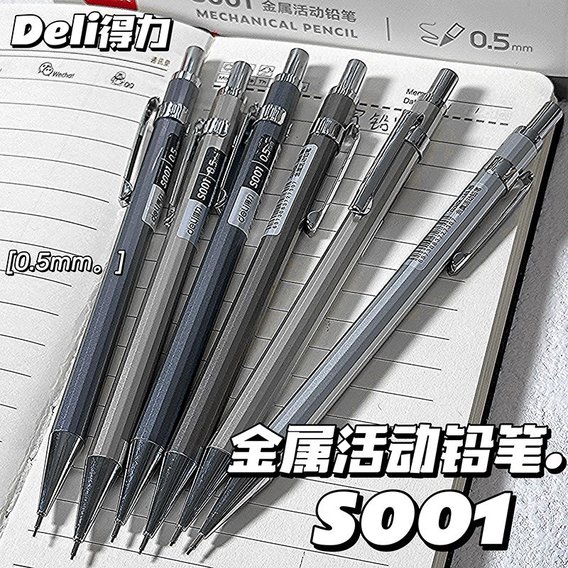 得力金属活动铅笔低重心