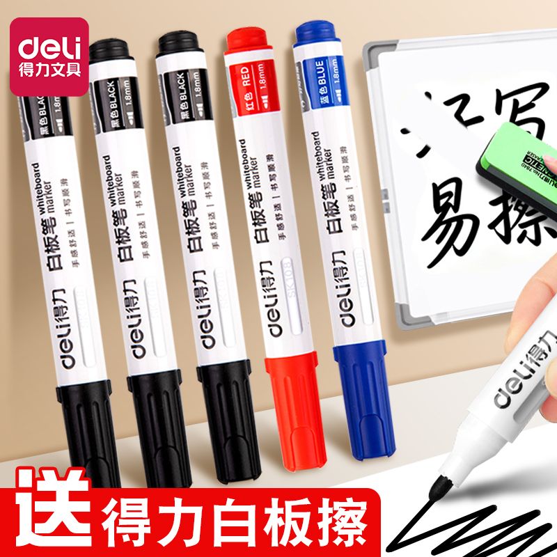 得力白板笔可擦儿童无毒黑板笔教师用水性白板笔画板笔白板写字笔易写易擦白板笔黑色红色白板笔大容量大头笔