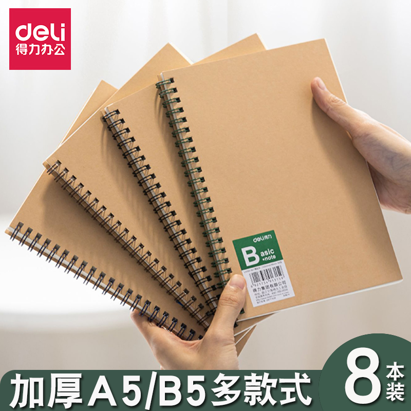 得力笔记本子牛皮纸线圈本大学生考研用螺旋本课堂B5大号加厚复古简约文艺范日记本铁圈本办公记事本A5练习本