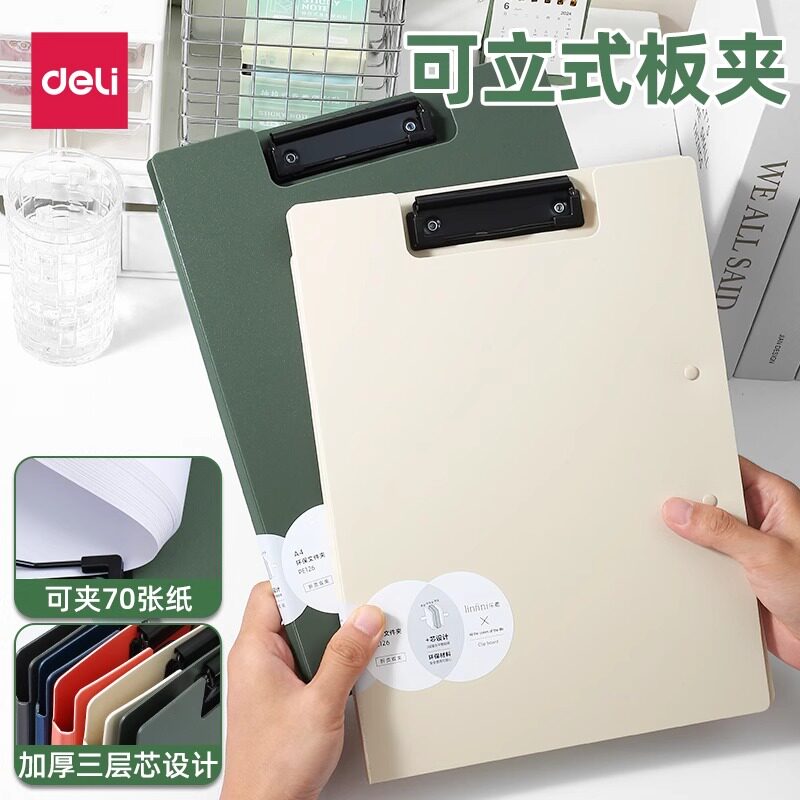 得力折页板夹A4双夹多功能文件夹