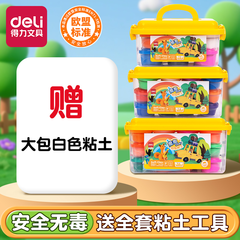 得力超轻粘土橡皮泥无毒彩泥24色