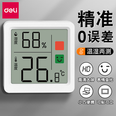 得力电子温度计室内家用精准温湿度传感器高精度干湿温度表显示器