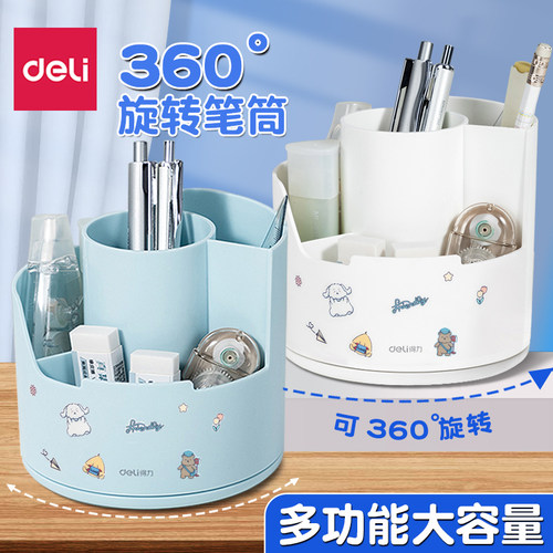 得力旋转笔筒360°大容量