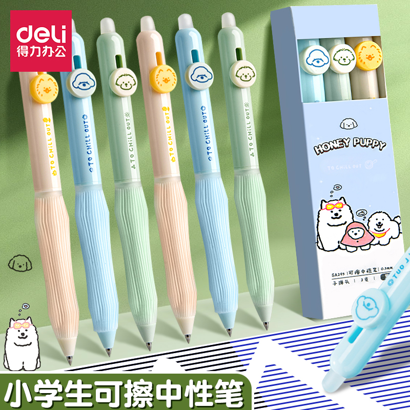 得力可擦中性笔小狗日记小学生用3-5年级可擦笔晶蓝色按动子弹头黑色0.5mm写错即擦笔儿童写字水笔可擦SA295