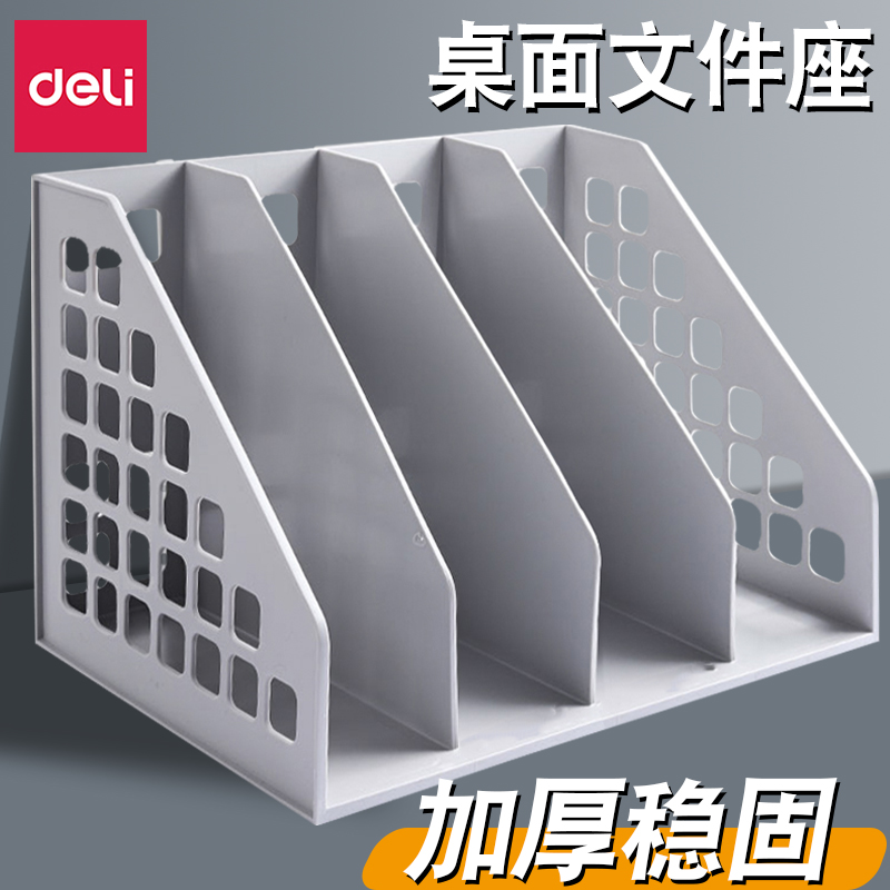 得力书立架书架桌面整理收纳盒