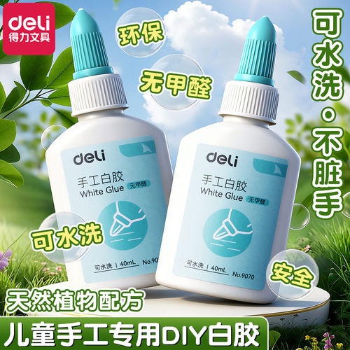 得力白胶手工胶水学生用手工课diy制作模型胶木工胶水多功能乳白胶大瓶液体胶安全无毒可水洗幼儿园儿童专用