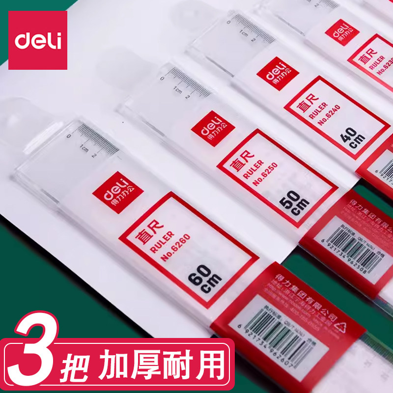 得力透明直尺一年级小学生专用15cm儿童塑料尺子带波浪线绘图制图