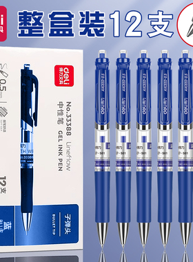 得力蓝色中性笔按压式3-6年级笔小学生写作业专用粗杆高颜值笔初中生专用圆珠笔0.5mm速干顺滑按动笔笔芯蓝色