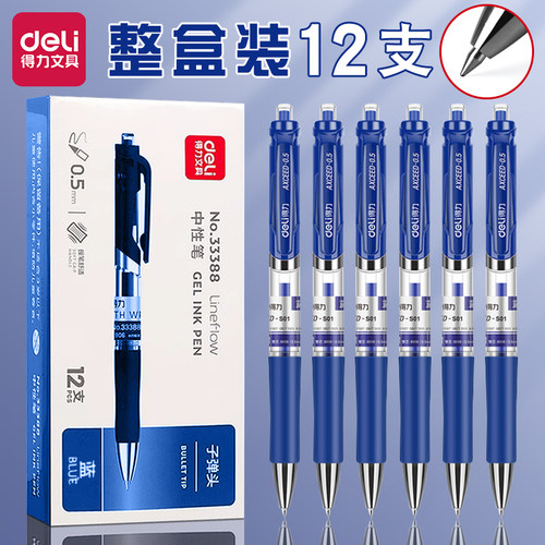 得力蓝色中性笔按压式粗杆