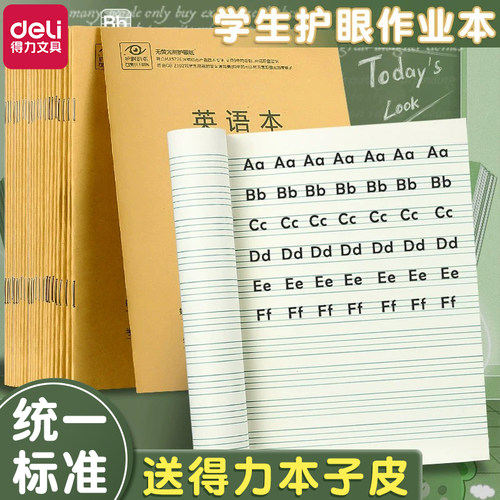 得力英语本小学生专用一年级