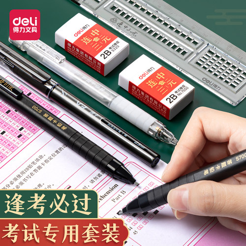 得力答题卡铅笔2B涂卡笔