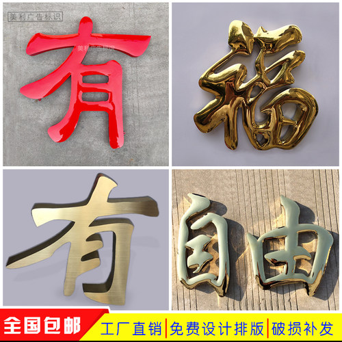 制作招牌定做精工立体钛金字金属