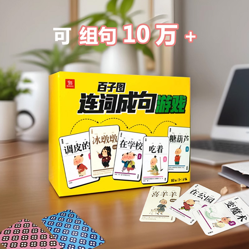 纸贵满堂连词成句扑克牌桌游游戏