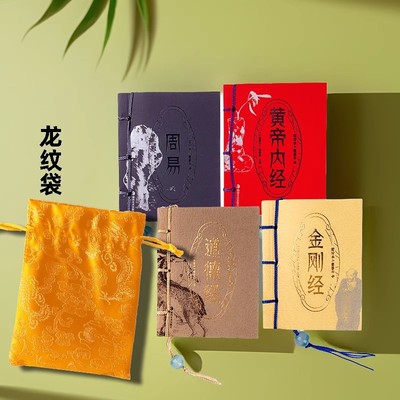 道德经81章金刚经正版