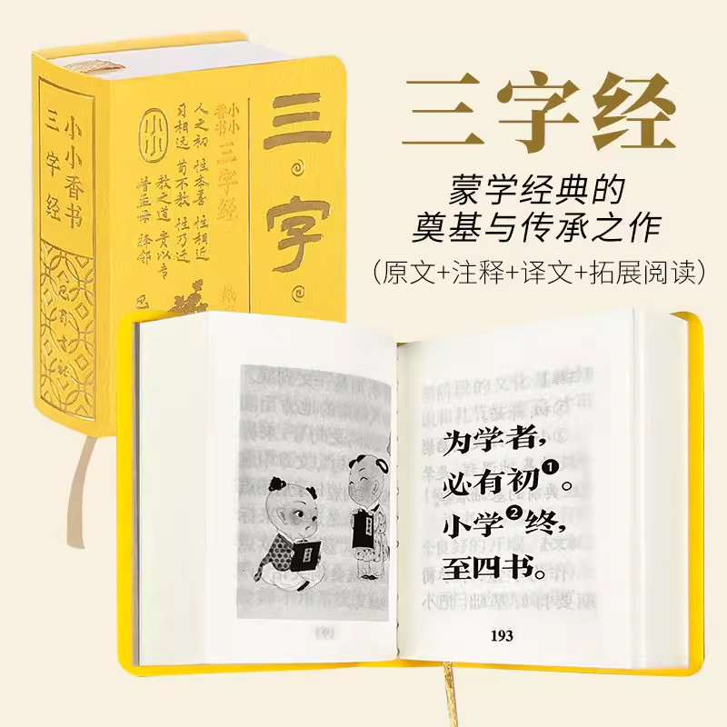 三字经千字文小小香书古文观止金刚经道德经口袋书笠翁对韵钥匙扣文学绘本随身携带阅读袖珍小书纸贵满堂国学精粹古诗词小墨香书,书籍/杂志/报纸,中国古诗词,淘宝优惠券,粉丝福利购,淘宝优惠卷