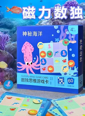 数独磁力3岁小学生4岁九宫格儿童5岁入门幼儿园6岁阶梯训练桌游