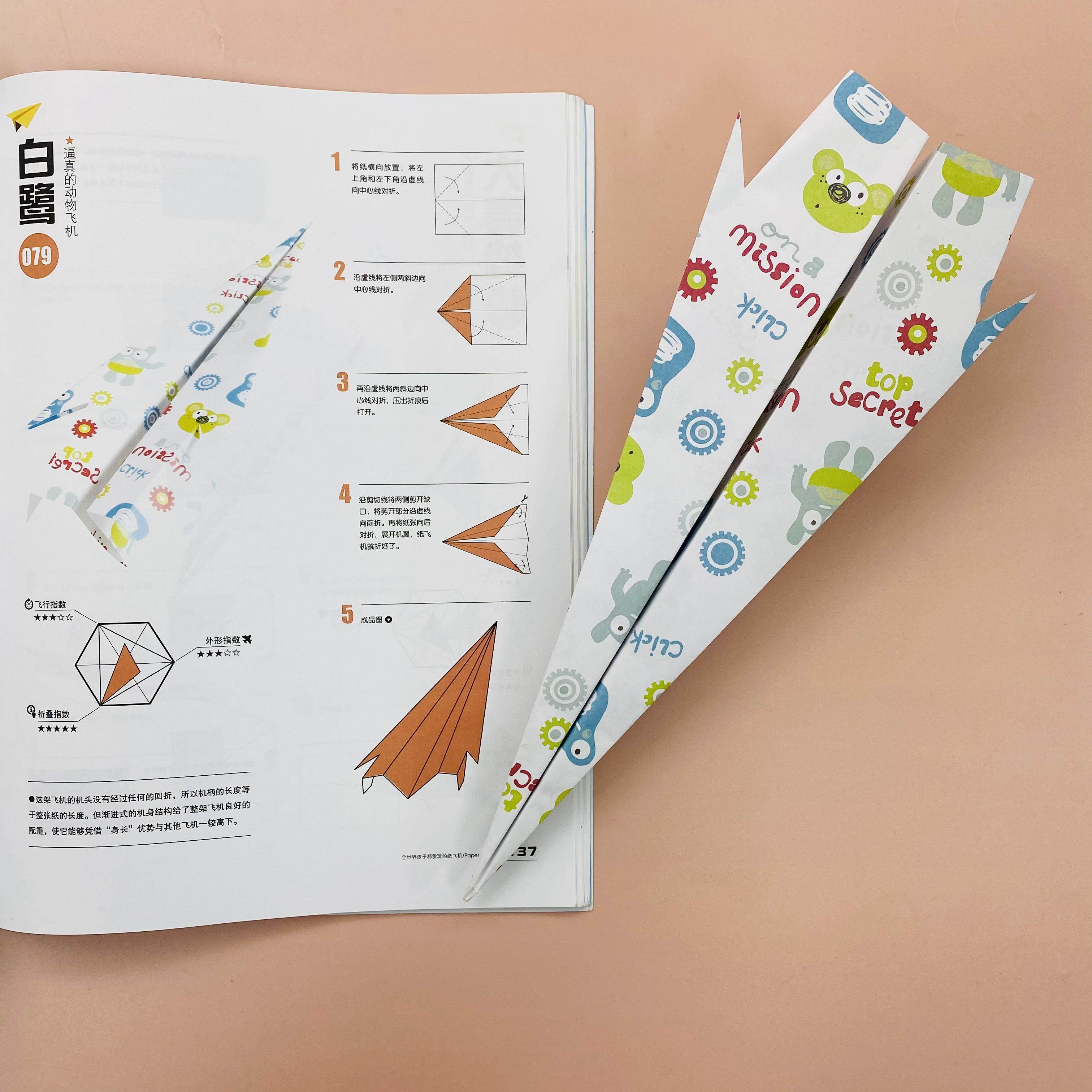100款纸飞机diy折纸孩子都爱玩的3d立体炫酷全彩纸飞机教程大全书