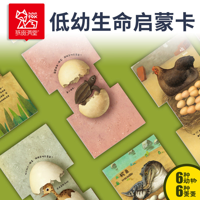 早教认知幼儿看图识物早教书拉拉卡蛋蛋里的小生命动物撕不烂益智