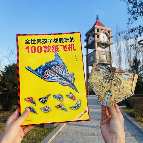 纸贵满堂纸飞机折纸专用纸苏珊