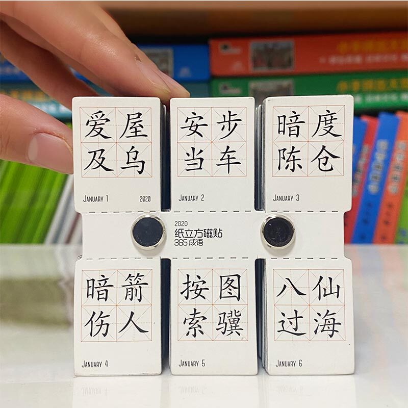 磁力贴识字贴汉字英语成语纸立方磁贴一年级儿童早教动物成语认字怎么看?
