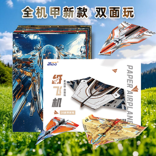 纸飞机折纸专用纸星战机甲板diy手工玩具含教程比赛飞镖苏珊男孩