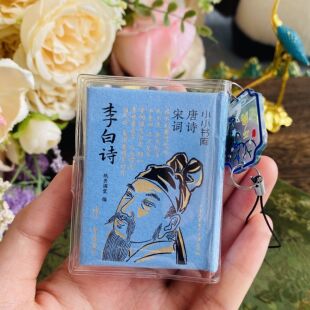 李白诗文创书皮送吊坠小小书库挂件滕王阁序出师表口袋书文言文小古文观止国学经典陋室铭古文源记迷你小书