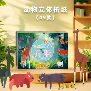 动物立体折纸手工3D立体儿童益智玩具剪纸