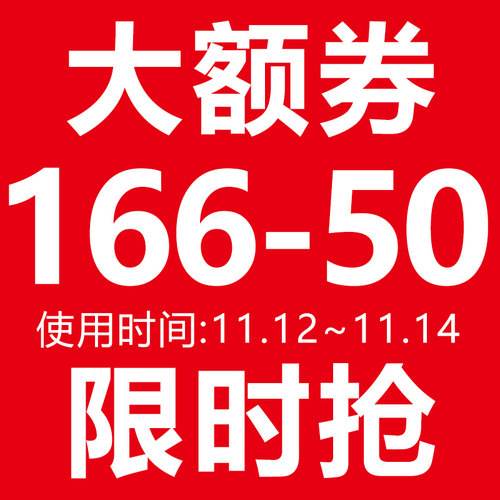 纸贵满堂玩具专营店满166元-50元指定商品优惠券11/12-11/14