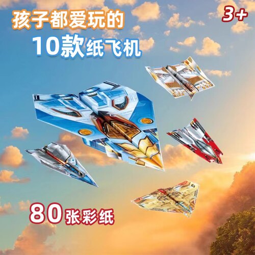 纸飞机折纸专用纸男孩玩具