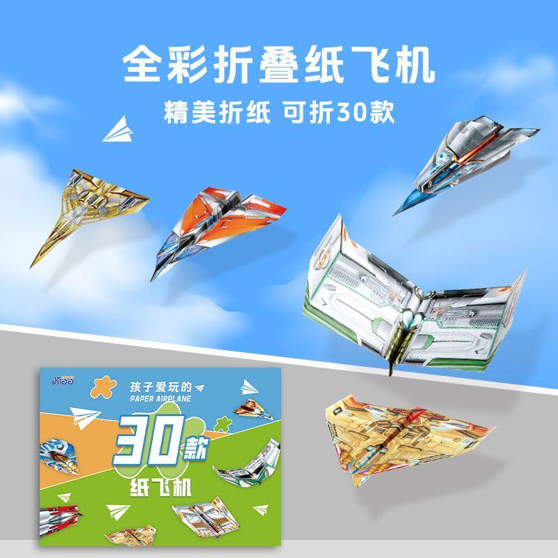 30款纸飞机折纸专用纸图片