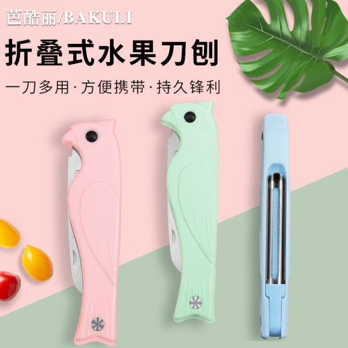 便携削皮多功能辅食折叠水果刀