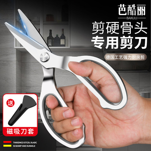 不锈钢厨房剪刀多功能家用强力