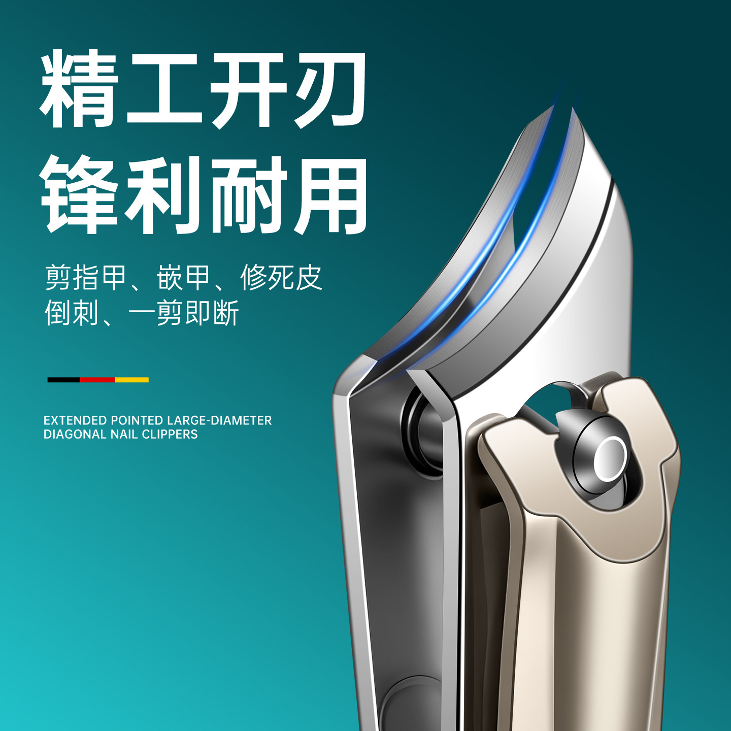 德国进口大开斜口甲沟专用指甲刀