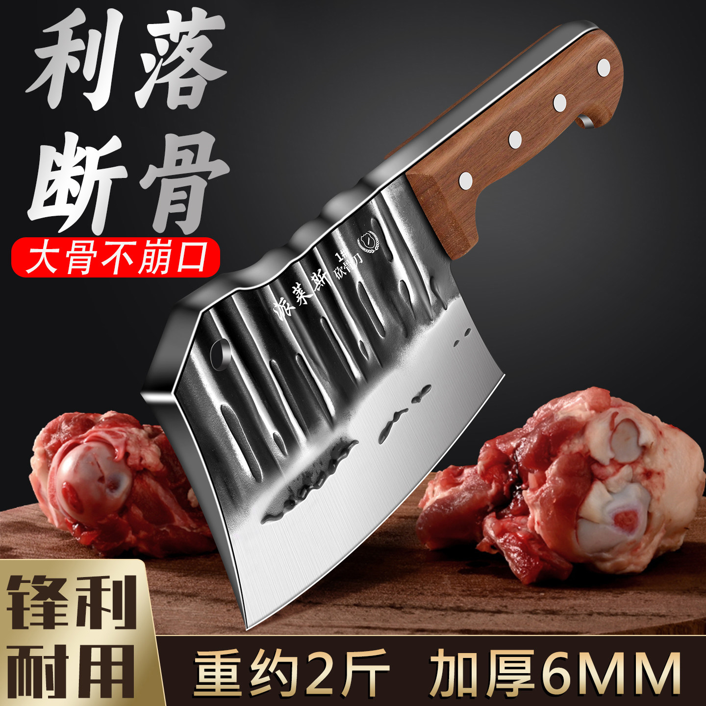 加厚砍骨头专用刀家用剁骨刀高锰钢高硬度斩骨斧头锻打坎大骨刀具