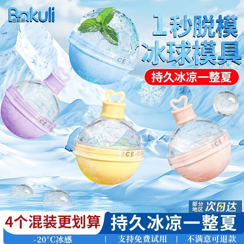 食品级大冰球模具制冰神器威士忌圆形冰格家用冰块磨具硅胶制冰盒