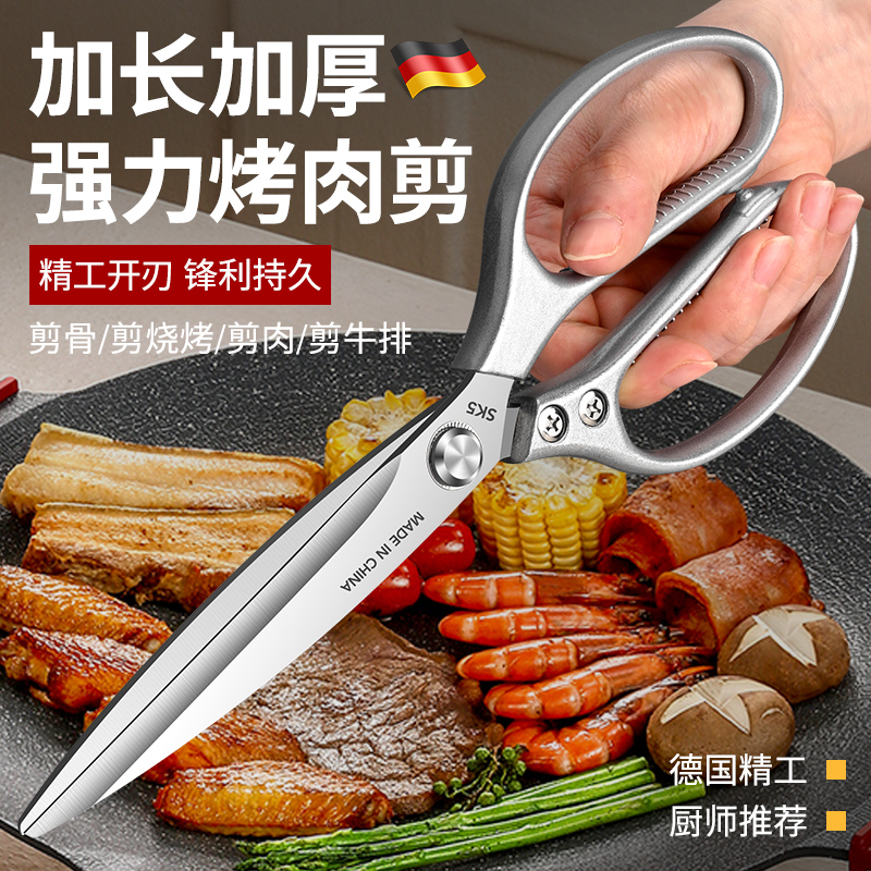 德国厨房剪刀家用加长款鸡骨剪