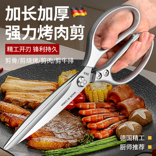 德国厨房剪刀家用加长款鸡骨剪