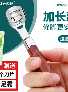 修脚刀去死皮削老茧神器磨脚后跟家用刮脚底搓脚皮刨刀片角质工具