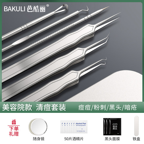 超尖粉刺针套装细胞夹超细镊子