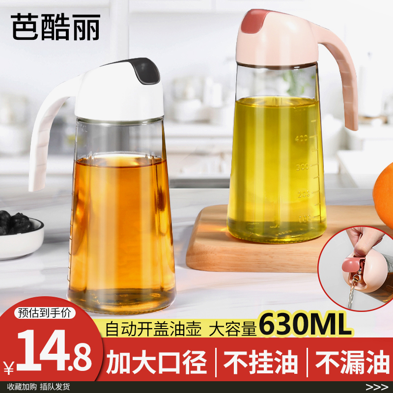 自动开合油壶家用玻璃油瓶不挂油