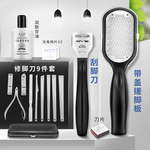 修脚神器去死皮老茧工具日本修脚刀1